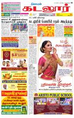 cuddalore supplement