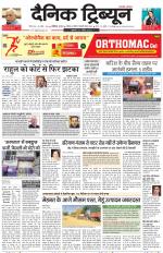 Dainik Tribune (Karnal Edition)