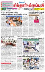 Chitoor-Vellore Supplement
