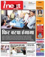 Ranchi Hindi ePaper, Ranchi Hindi Newspaper - InextLive