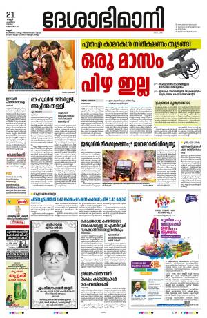 Kannur, 2023 April 21