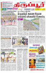 Tirupur-Coimbatore Supplement