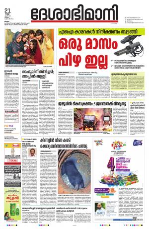 kottayam, april 21th 2023