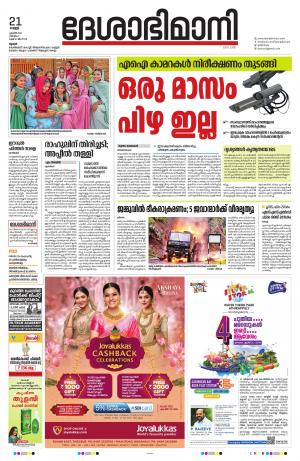 Thrissur, 21th April 2023