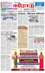 Erode-Coimbatore Supplement