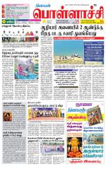 Pollachi-Coimbatore Supplement