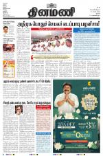 Dinamani - Thanjavur