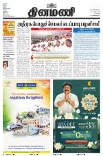 Dinamani - Kanchipuram