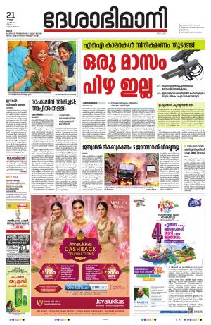 Ernakulam, 21 April 2023