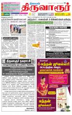 Thiruvarur-Trichy Supplement