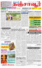 Thanjavur-Trichy Supplement