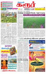 Karur-Trichy Supplement