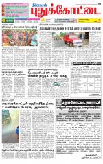 Pudukkottai-Trichy Supplement