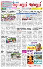 Perambalur-Trichy Supplement