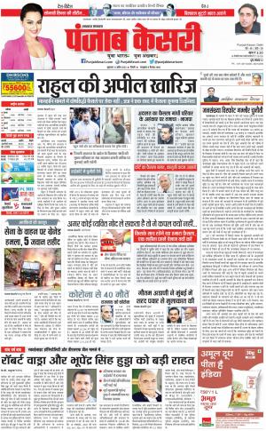 21-04-2023 PUNJAB KESARI Lucknow