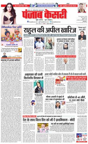 21-04-2023 PUNJAB KESARI Madhya Pradesh Main