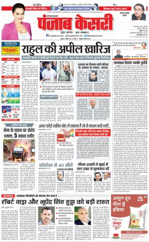 21-04-2023 PUNJAB KESARI Rewari 