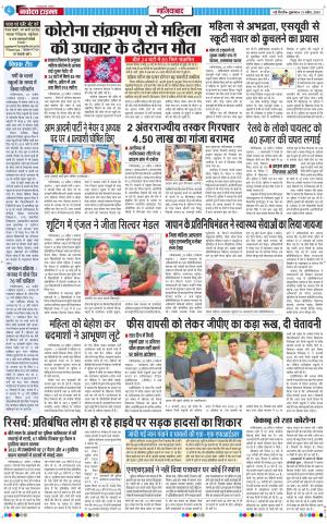 The Navodaya Times Ghaziabad 