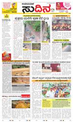 Sudina(Belthangadi - Bantwal)