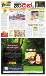 Sudina (Greater Mangaluru)