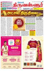 Tiruvellore-Chennai Supplement