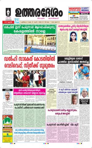 UTHARADESAM 