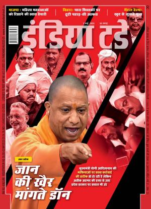 India Today Hindi - 3rd May 2023
