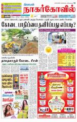 Kanyakumari-Nagarcoil Supplement
