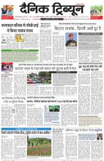 Dainik Tribune (Gurgaon Edition)