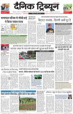 Dainik Tribune (Chandigarh)