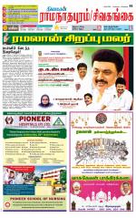 Sivagangai- Madurai Supplement