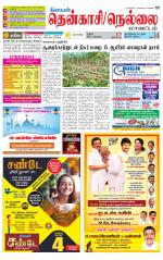 Nellai District-Tirunelveli Supplement