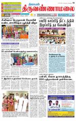 Tiruvannamalai-Vellore Supplement