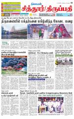 Chitoor-Vellore Supplement