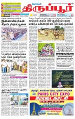 Tirupur-Coimbatore Supplement