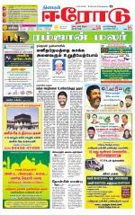 Erode-Coimbatore Supplement