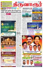 Thiruvarur-Trichy Supplement