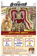 Dinamani - Dindigul & Theni