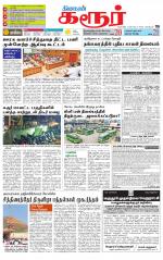 Karur-Trichy Supplement