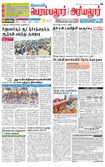 Perambalur-Trichy Supplement