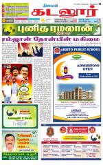 cuddalore supplement