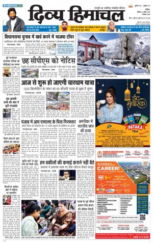 Divya Himachal Chandigarh