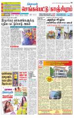 Kanchipuram-Chennai Supplement