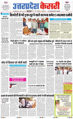  uttar pradesh kesari