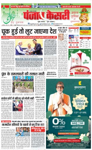 22-04-2023 PUNJAB KESARI Lucknow