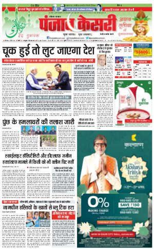 22-04-2023 PUNJAB KESARI Rewari 
