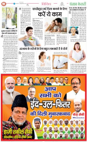 22-04-2023 PUNJAB KESARI Health