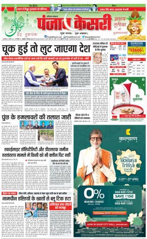 Kaithal - Punjab Kesari
