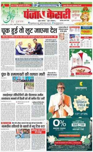 22-04-2023 PUNJAB KESARI Faridabad
