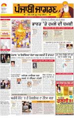 Jalandhar Dehat   : Punjabi jagran News : 6th November 2014